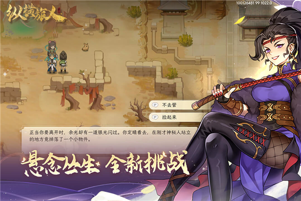 纵横旅人官方正版截图2