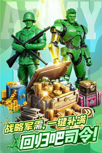 兵人大战4399客户端截图1