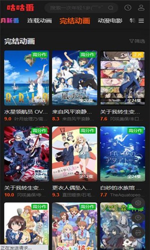 咕咕番app安卓安卓版截图2