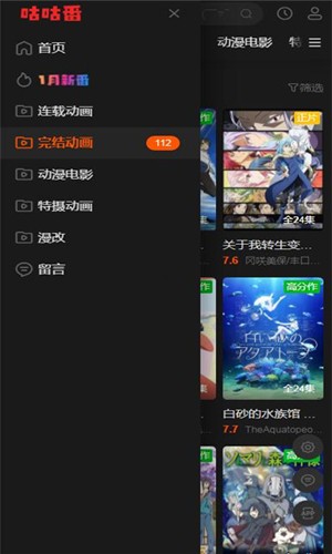 咕咕番app安卓安卓版截图4