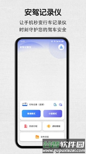 安驾记录仪最新版截图2