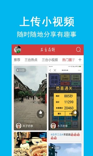三台在线安卓版截图3