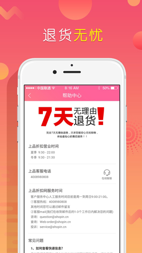 上品折扣app截图2