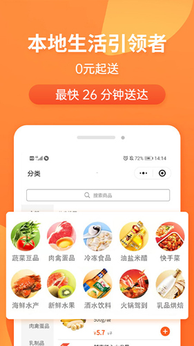 小6买菜安卓版截图5