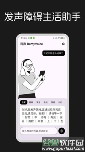 吾声BeMyVoice最新版本截图2