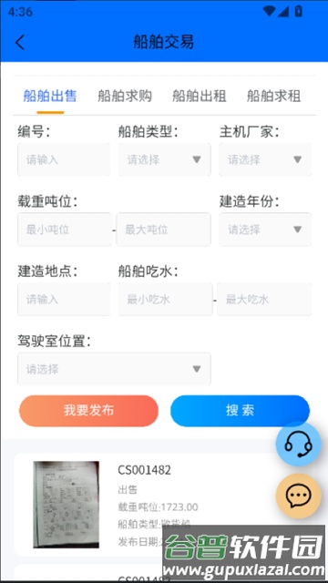 船汇网app最新版本截图1
