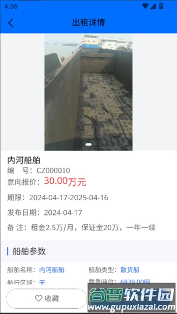 船汇网app最新版本截图3