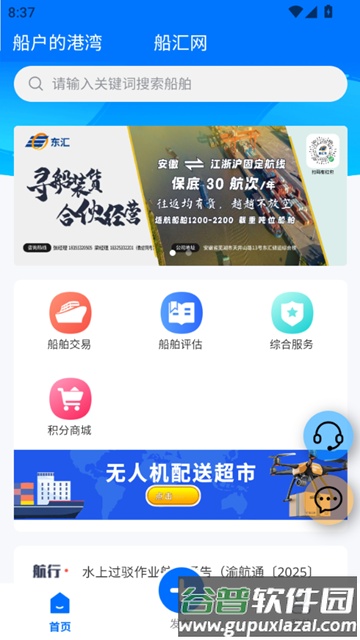 船汇网app最新版本截图4