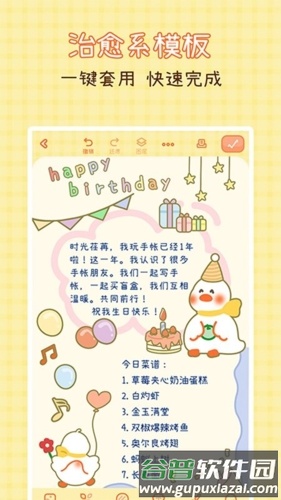 爱鸭手帐安卓版截图1