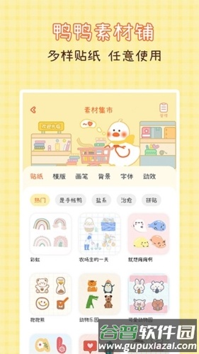 爱鸭手帐安卓版截图2