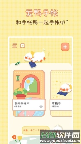 爱鸭手帐安卓版截图3
