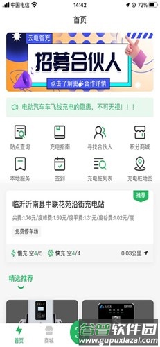 云电智充app截图3