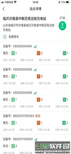 云电智充app截图4