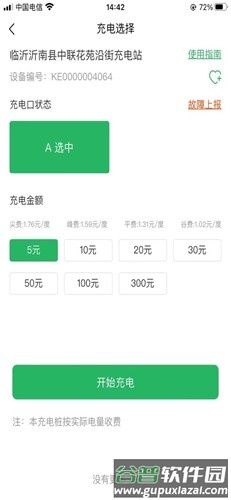 云电智充app截图5