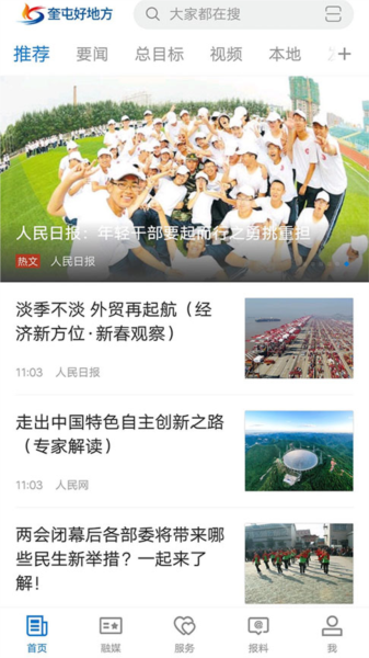 奎屯好地方app截图4