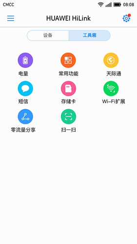 华为Hilink截图1