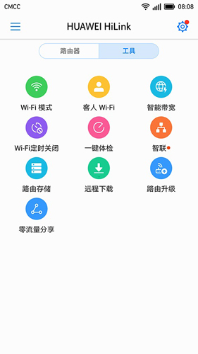 华为Hilink截图3