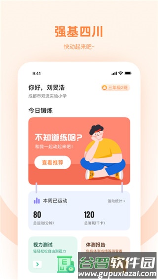 强基未来安卓版截图3