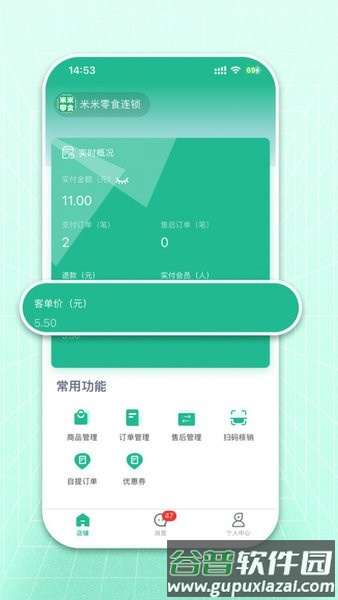 米米店铺app截图1
