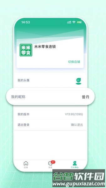 米米店铺app截图2