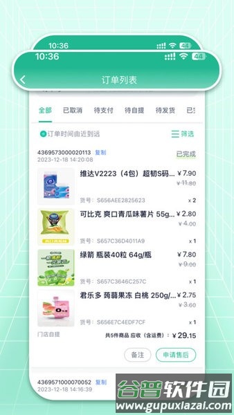 米米店铺app截图3