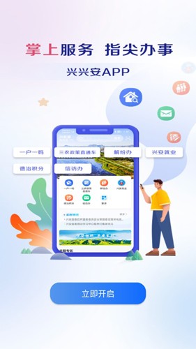 兴兴安app官方版截图1