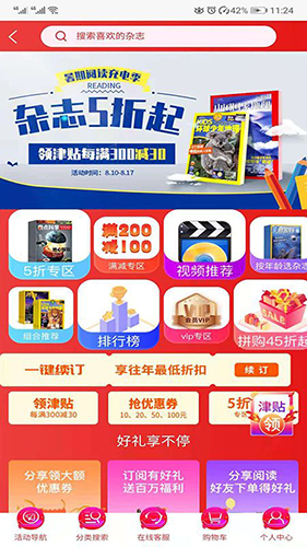 杂志铺子安卓最新版截图2