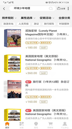 杂志铺子安卓最新版截图5