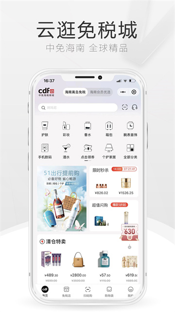 中免海南免税店官方app截图1