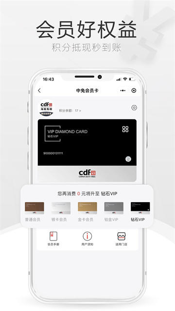 中免海南免税店官方app截图2
