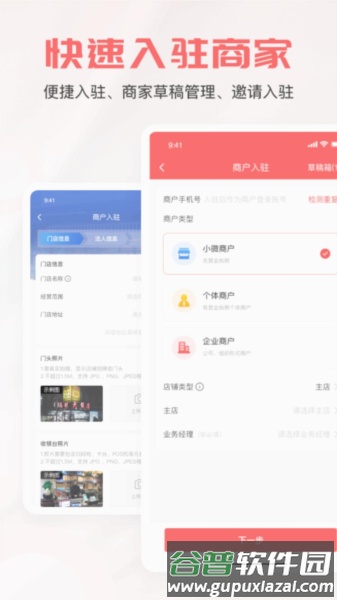 惠商通app截图1