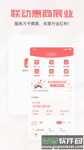 惠商通app截图3