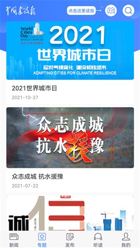 中国建设报最新版截图3