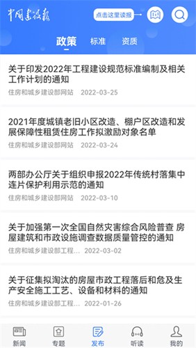 中国建设报最新版截图4