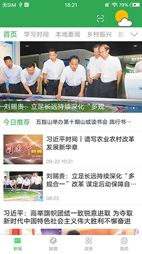 我爱五指山app截图1