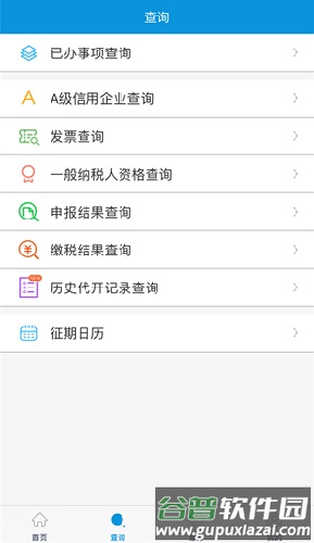 河北税务安卓版截图1