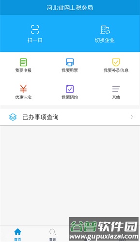 河北税务安卓版截图2