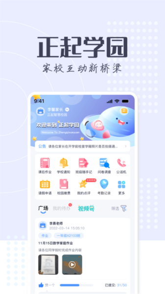 正起学园app截图1