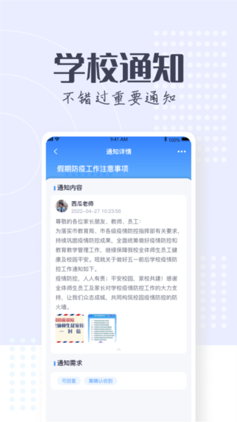 正起学园app截图2