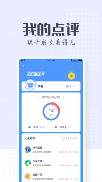 正起学园app截图3