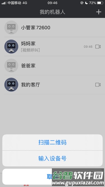长颈猫机器人app截图1