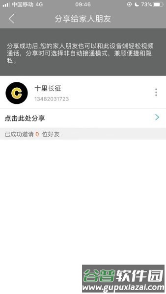 长颈猫机器人app截图2