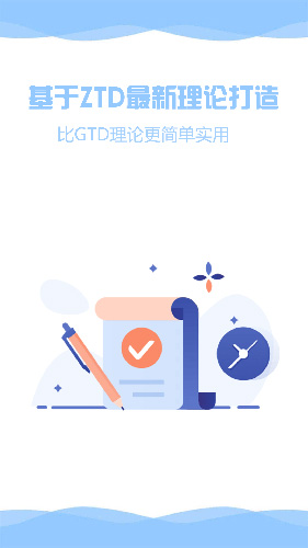 ZenTodo汉化版截图2