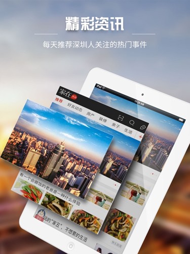 家在深圳客户端截图1