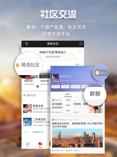 家在深圳客户端截图2
