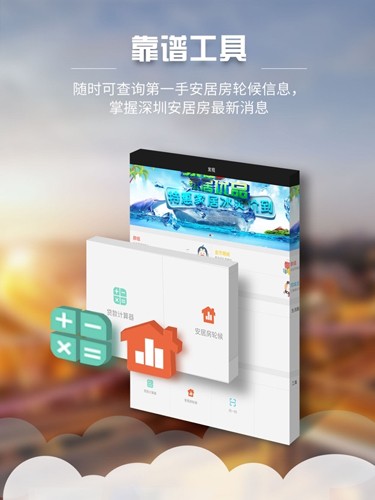 家在深圳客户端截图3