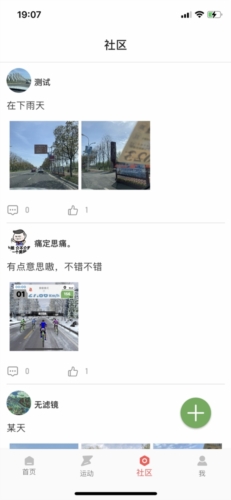 律动健康app截图1