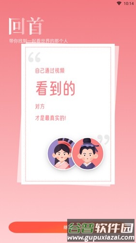 回首安卓版截图1