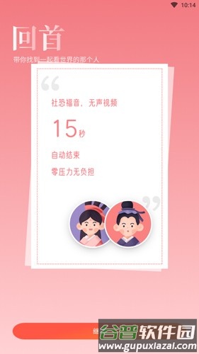 回首安卓版截图2