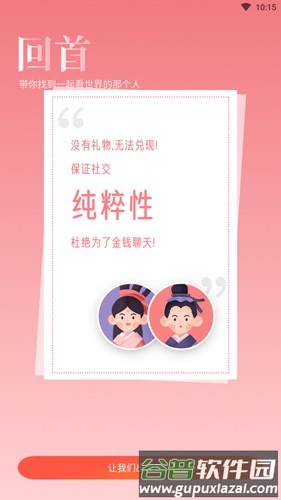 回首安卓版截图3